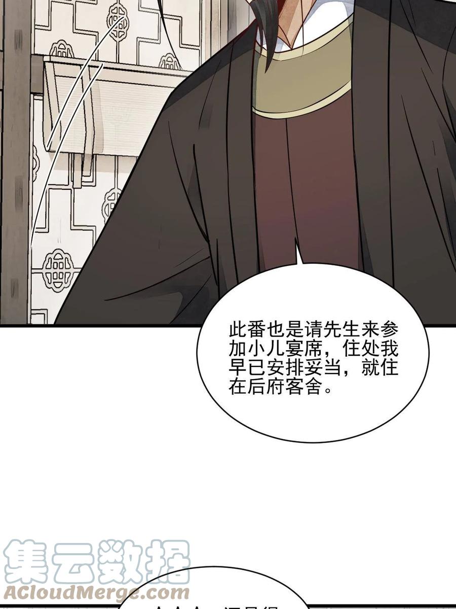 《烂柯棋缘》第128话 第40页
