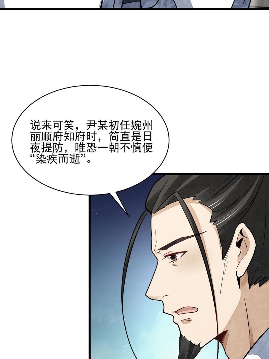 《烂柯棋缘》第128话 第21页