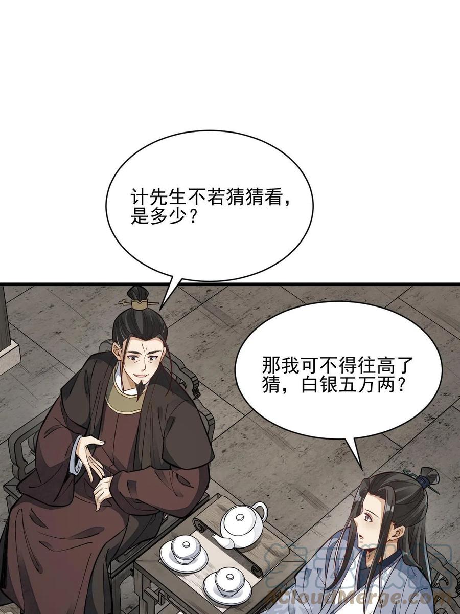 《烂柯棋缘》第128话 第31页