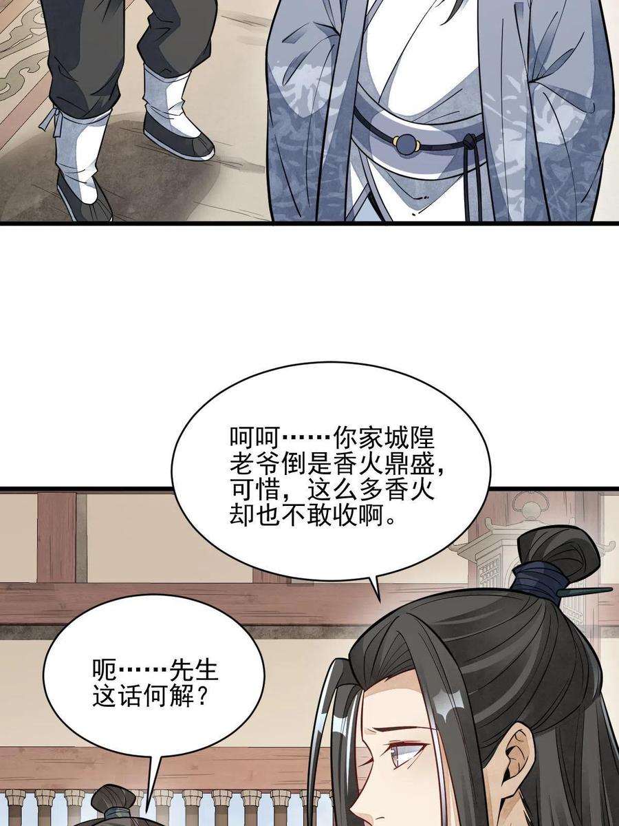 《烂柯棋缘》第128话 第48页