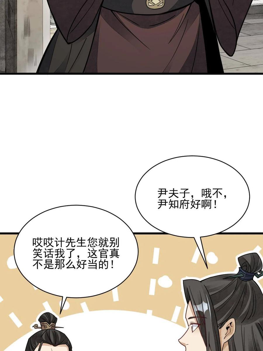 《烂柯棋缘》第128话 第8页