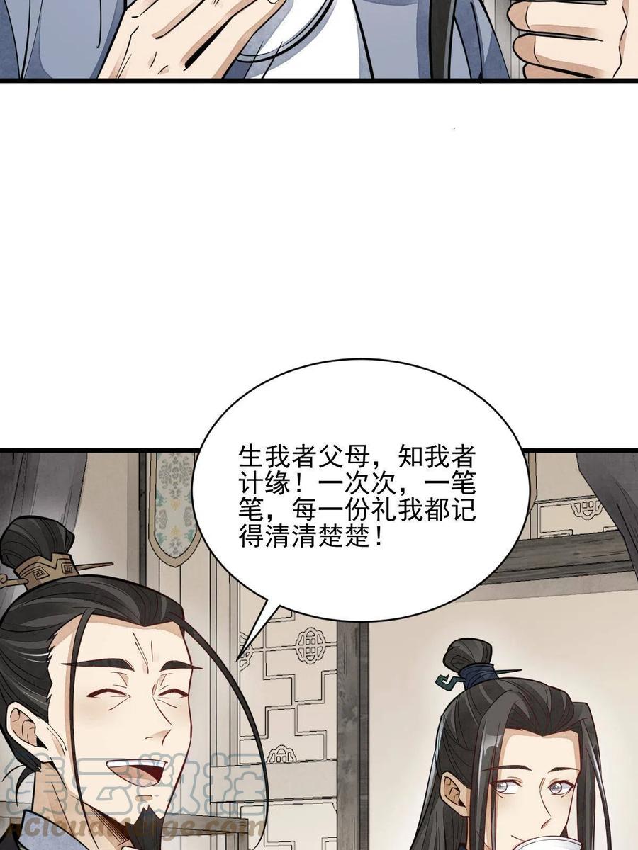《烂柯棋缘》第128话 第25页