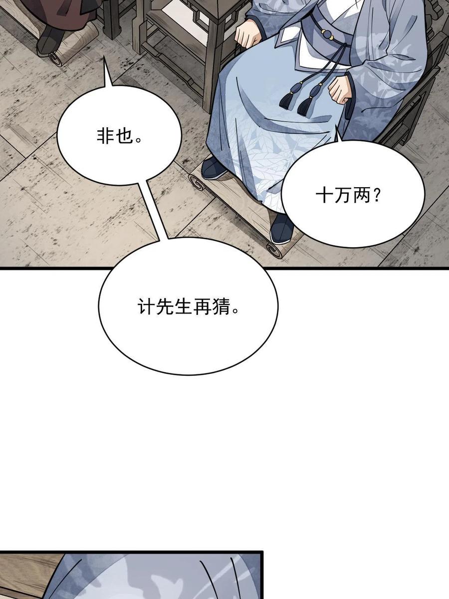 《烂柯棋缘》第128话 第32页