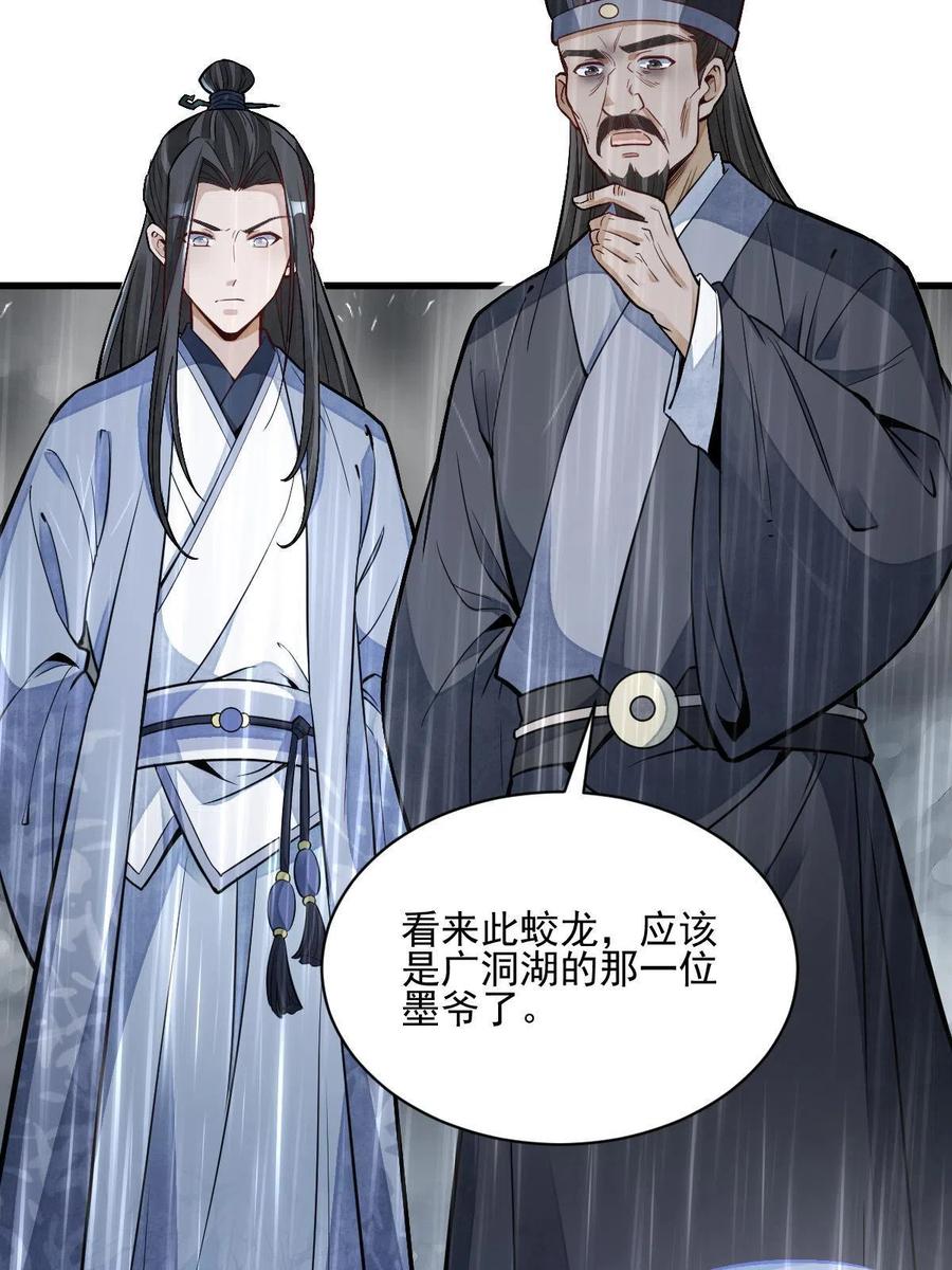 《烂柯棋缘》第129话 第30页