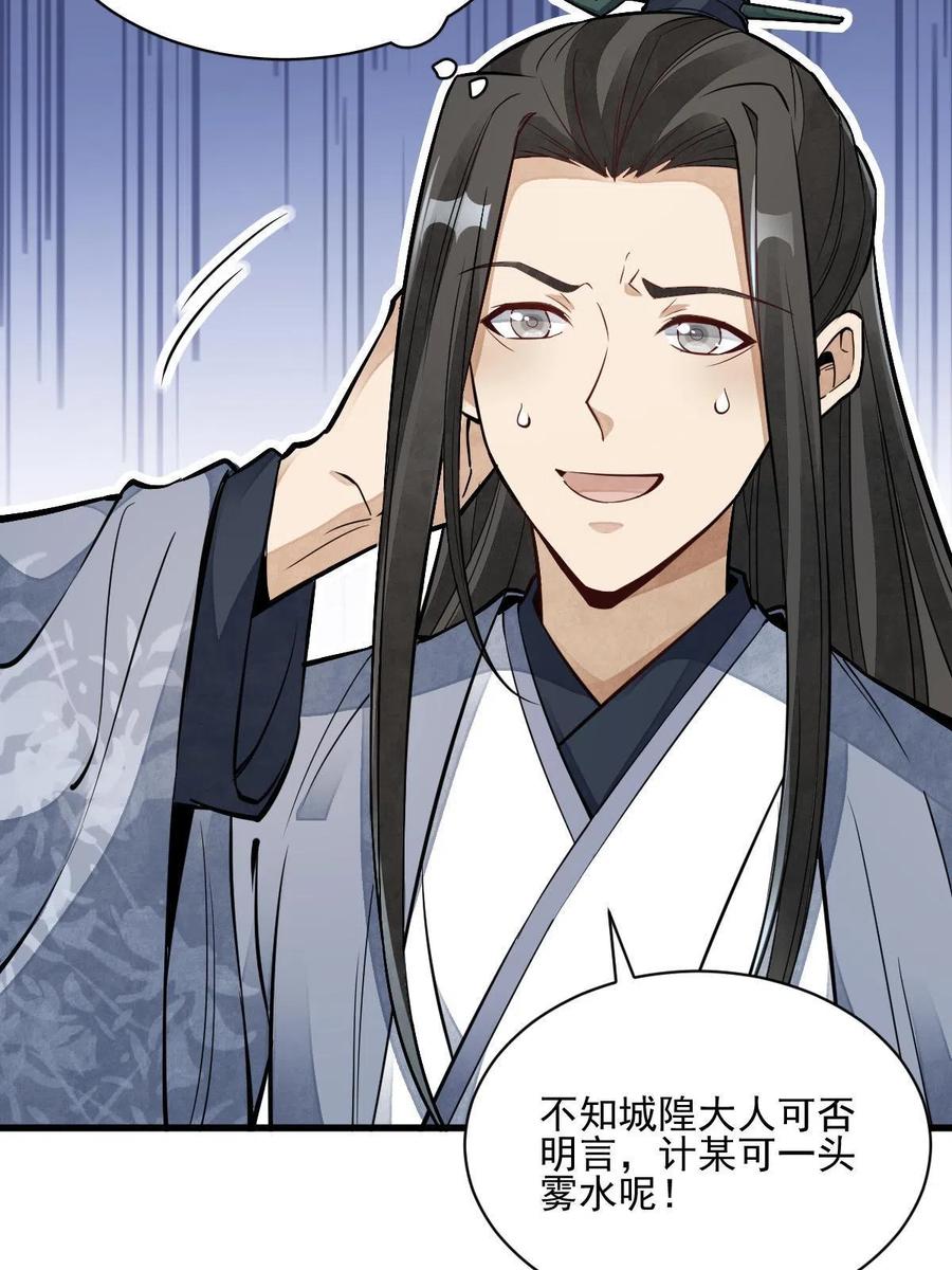 《烂柯棋缘》第129话 第11页
