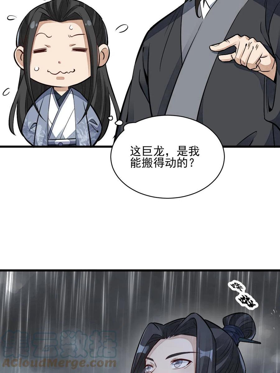《烂柯棋缘》第129话 第55页