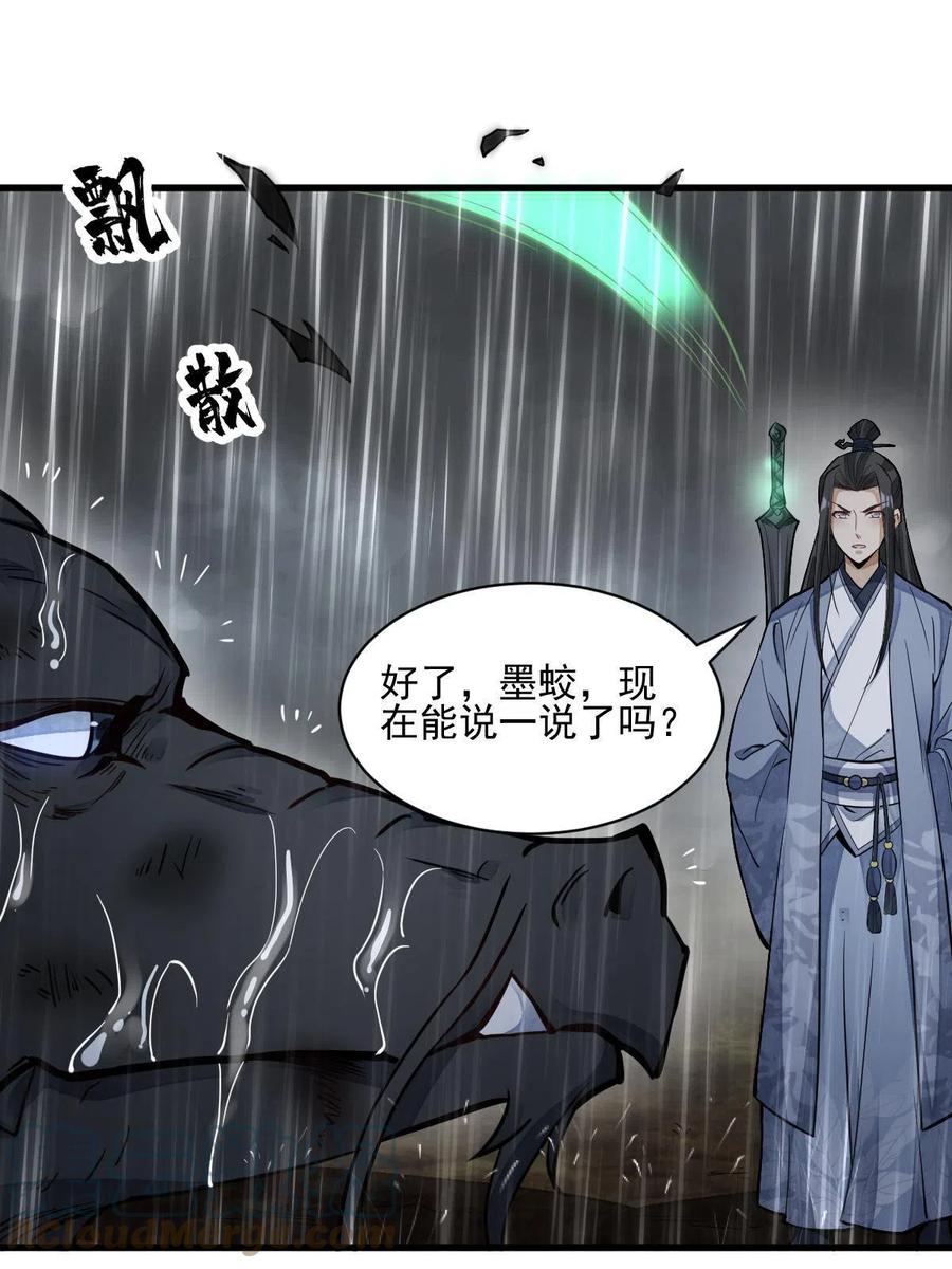 《烂柯棋缘》第129话 第49页