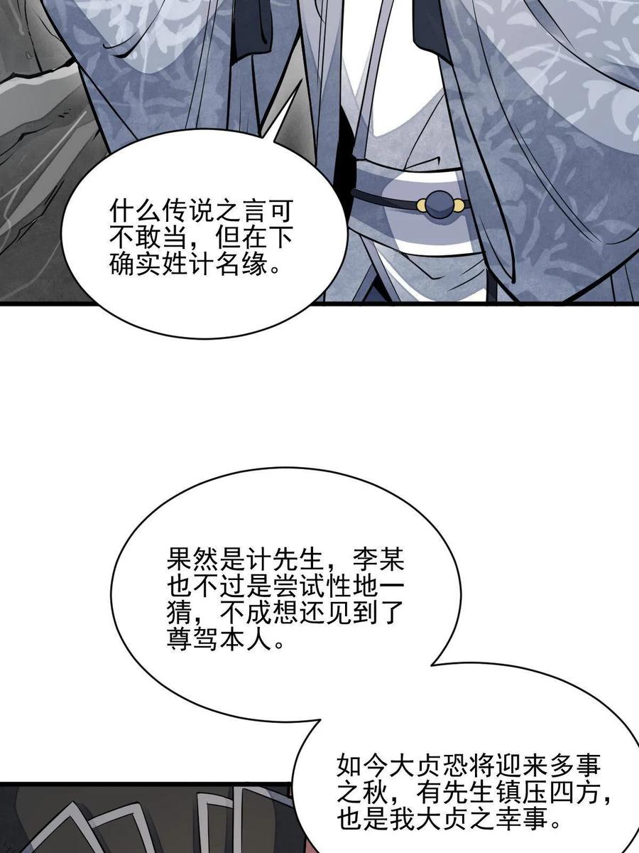 《烂柯棋缘》第129话 第9页
