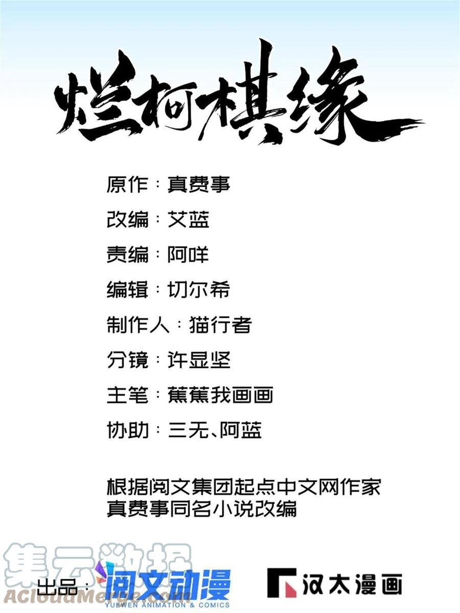 《烂柯棋缘》第129话 第1页