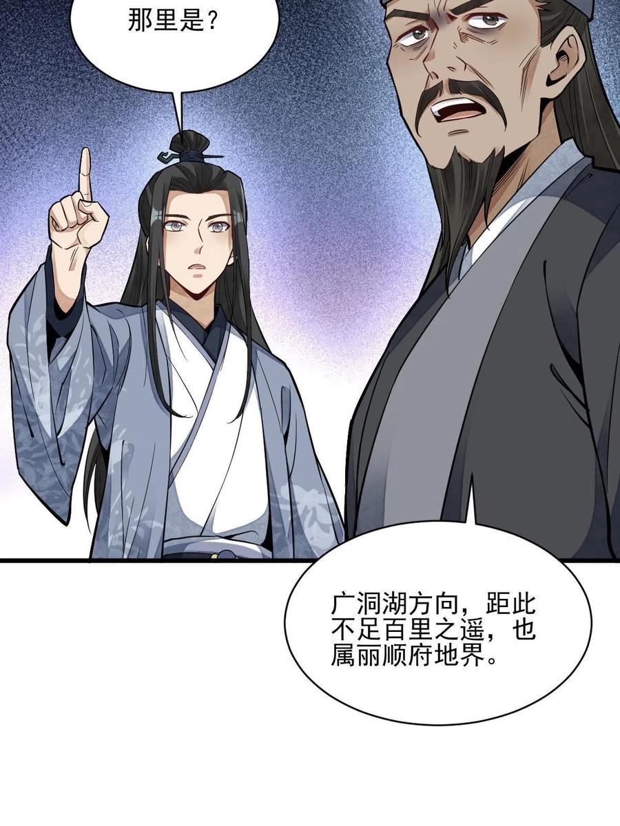 《烂柯棋缘》第129话 第17页