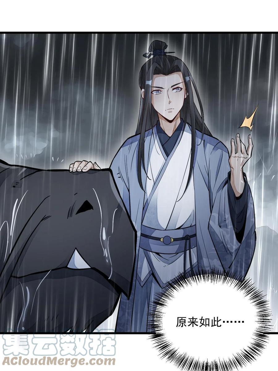 《烂柯棋缘》第129话 第37页