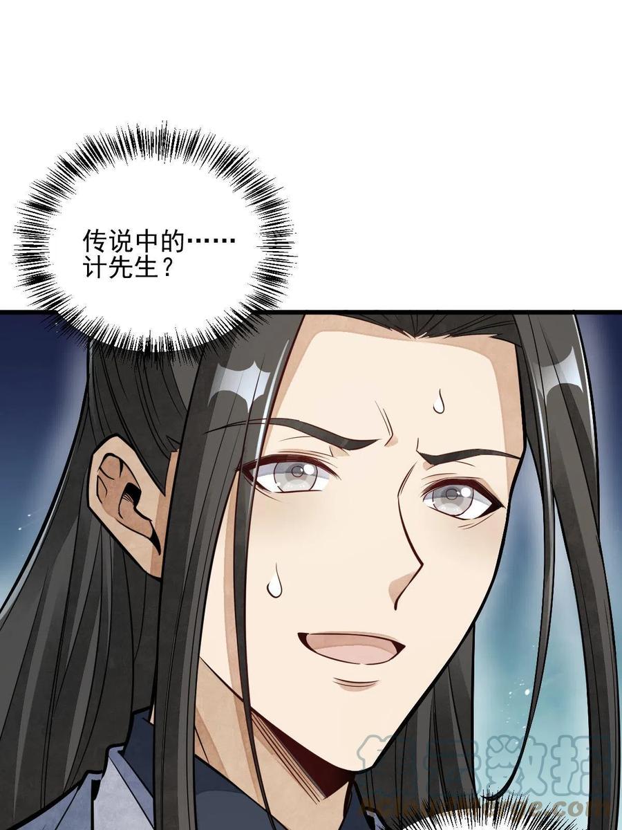《烂柯棋缘》第129话 第7页