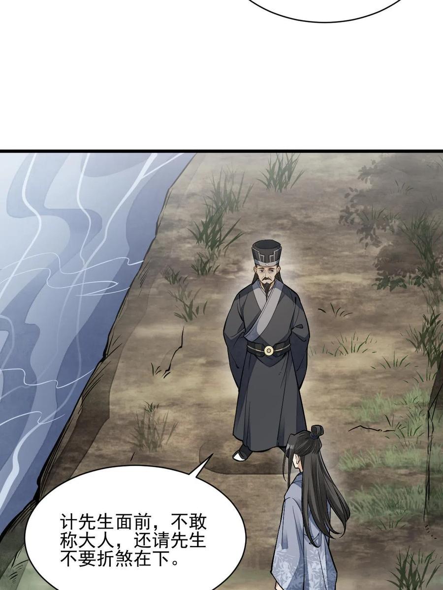 《烂柯棋缘》第129话 第12页