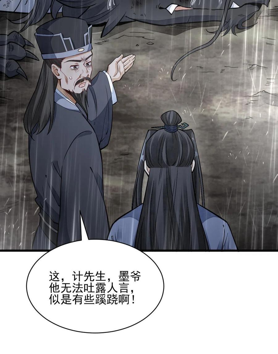 《烂柯棋缘》第129话 第36页