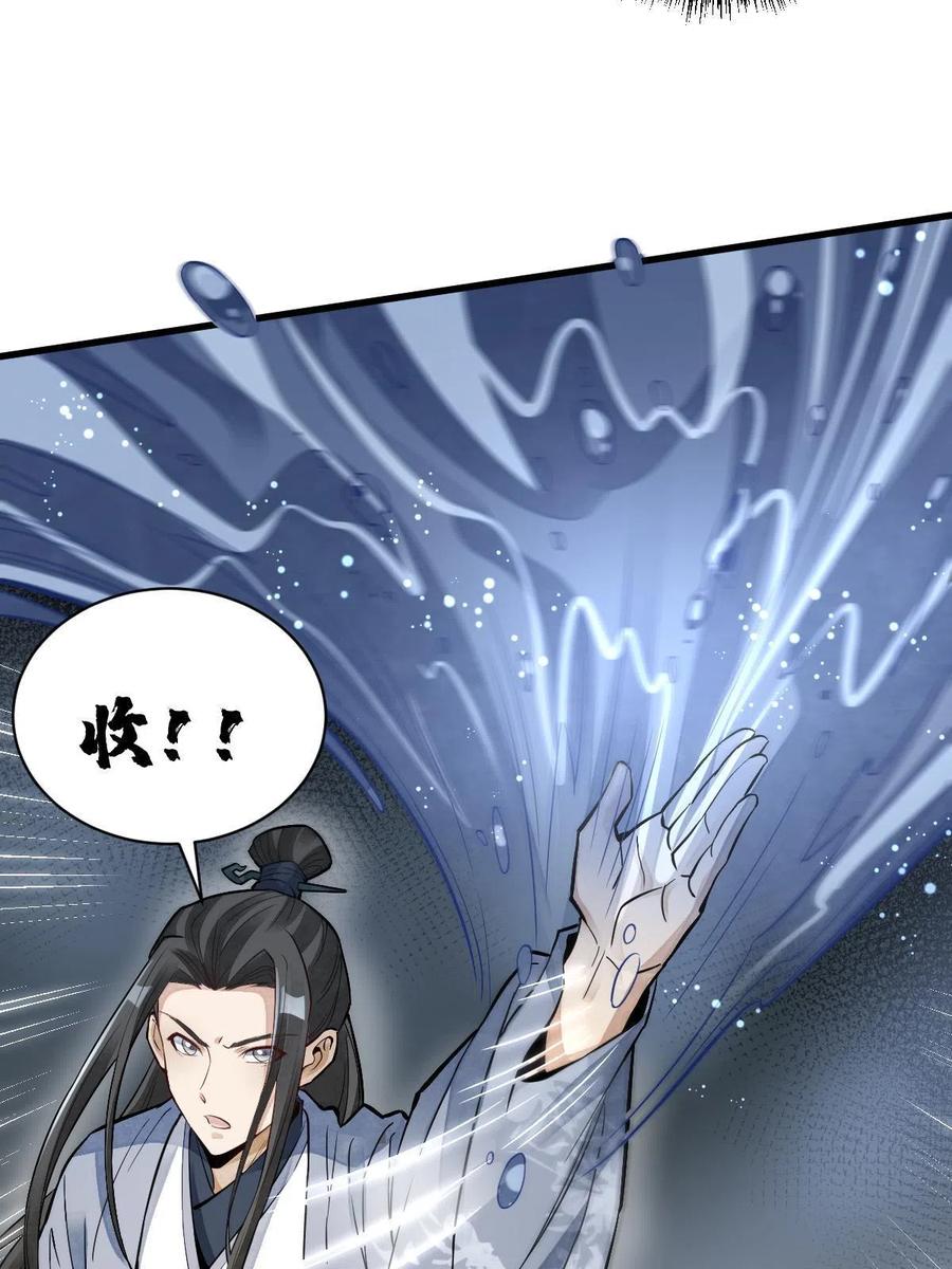 《烂柯棋缘》第129话 第38页