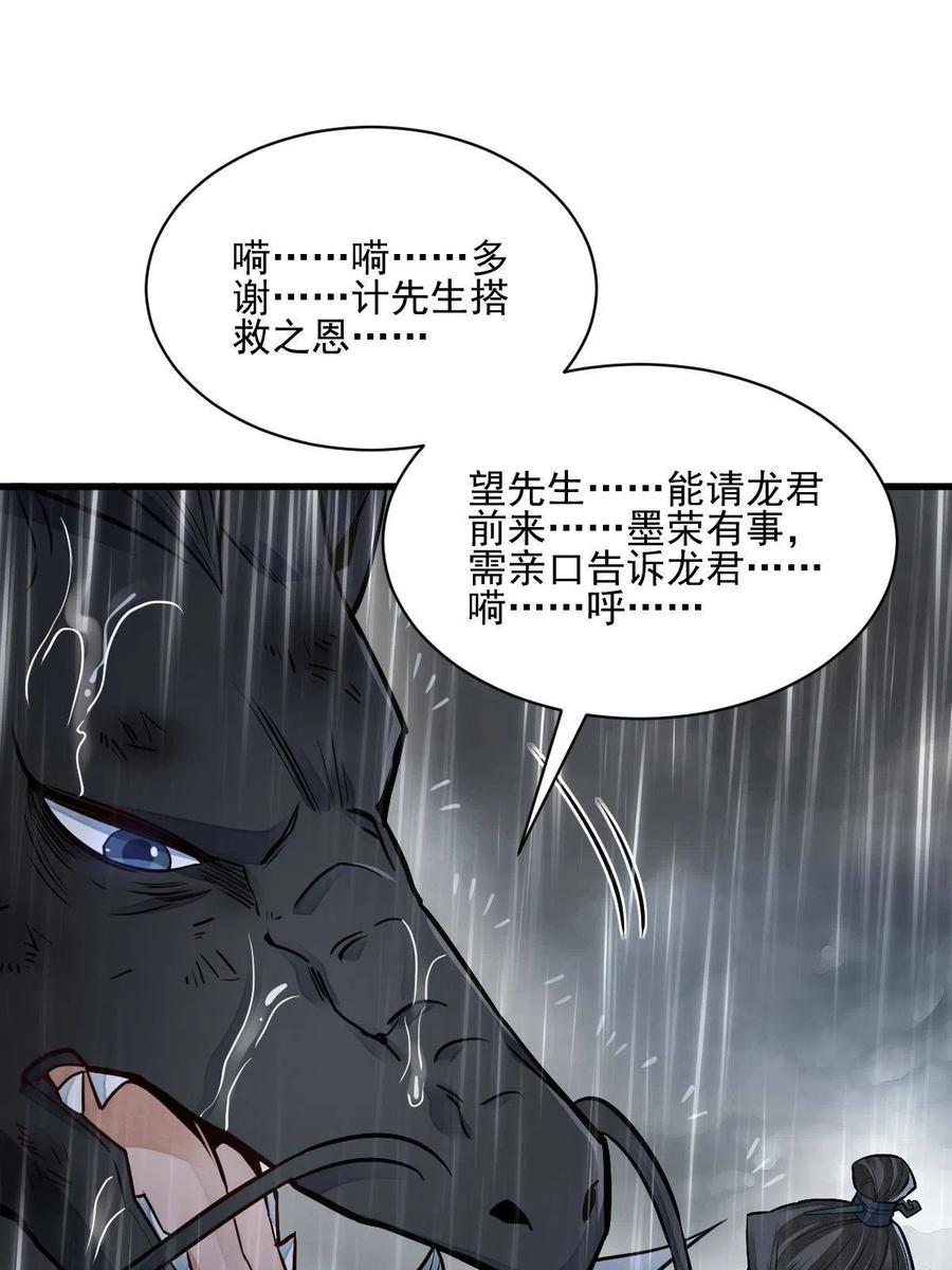 《烂柯棋缘》第129话 第50页