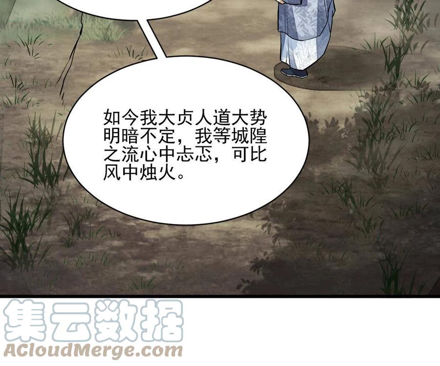 《烂柯棋缘》第129话 第13页