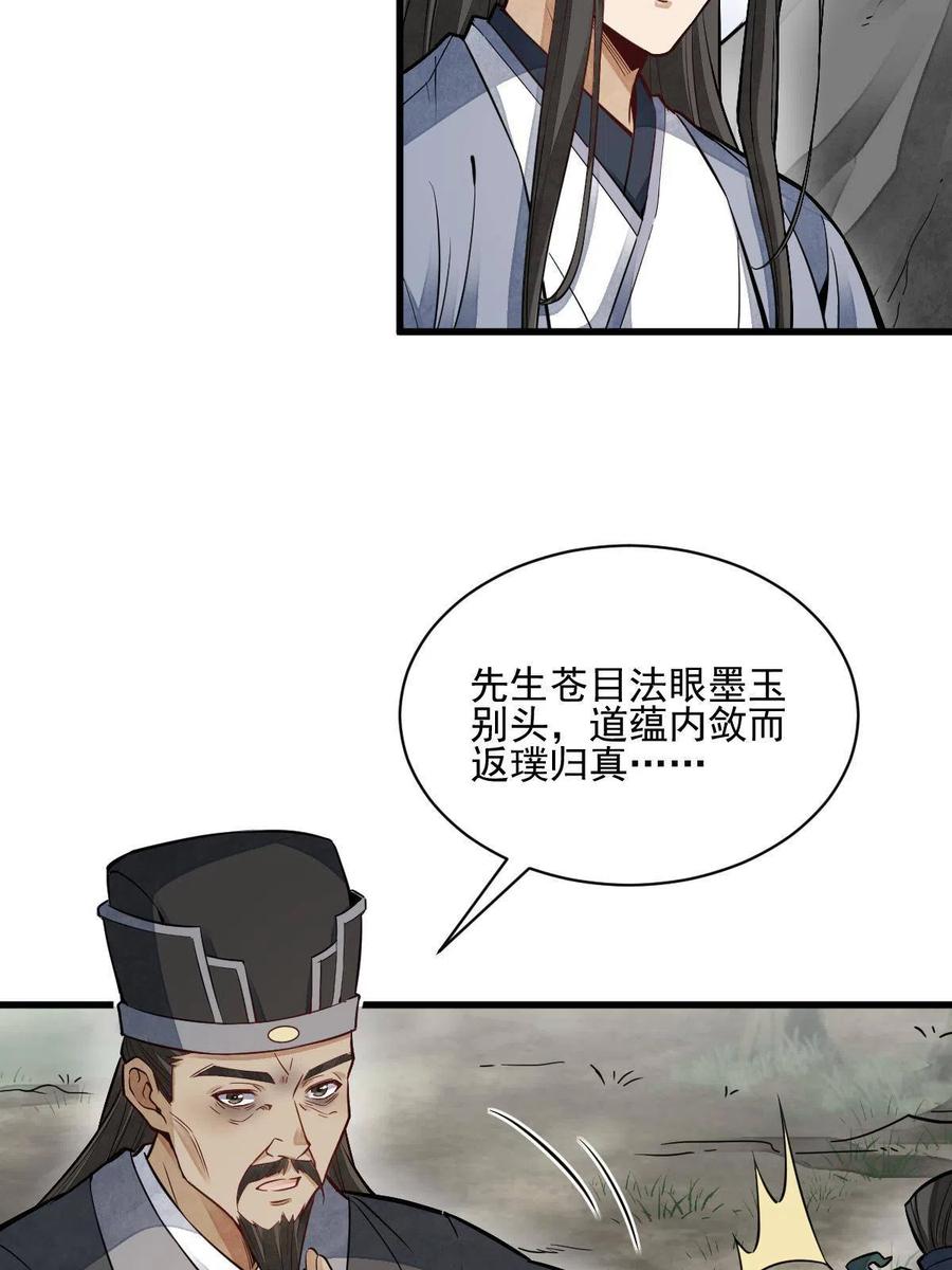 《烂柯棋缘》第129话 第5页