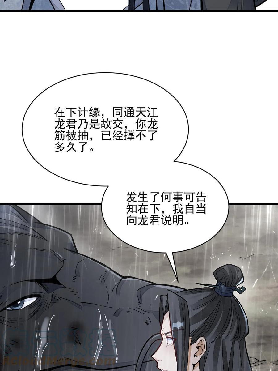 《烂柯棋缘》第129话 第34页