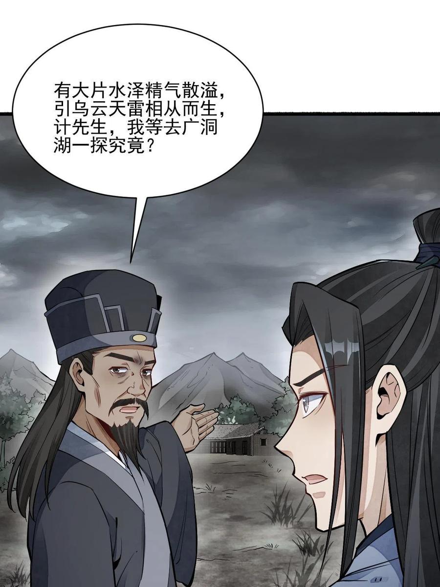 《烂柯棋缘》第129话 第18页