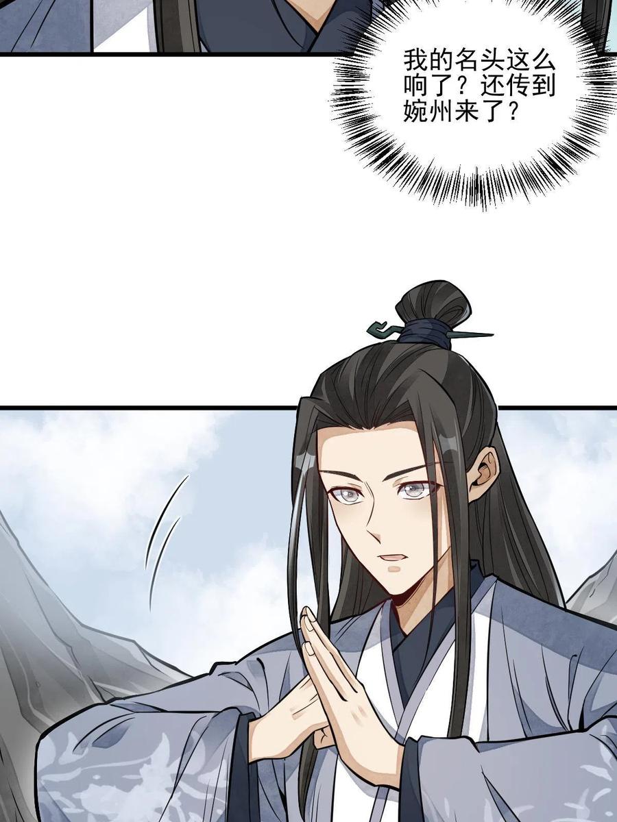 《烂柯棋缘》第129话 第8页