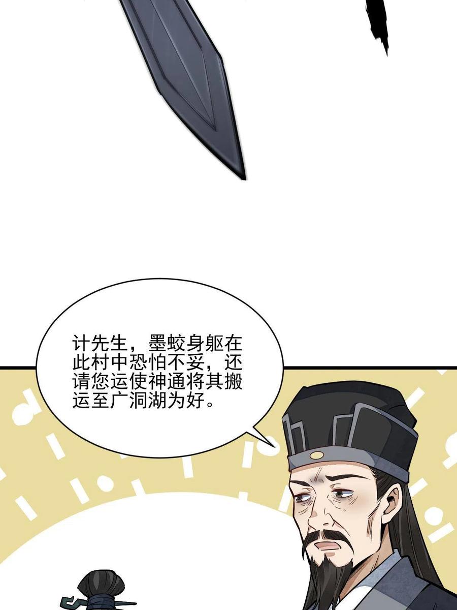 《烂柯棋缘》第129话 第54页