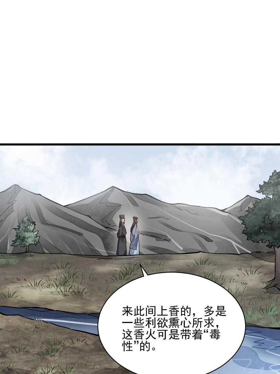 《烂柯棋缘》第129话 第3页
