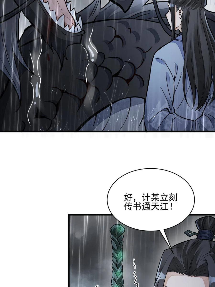 《烂柯棋缘》第129话 第51页