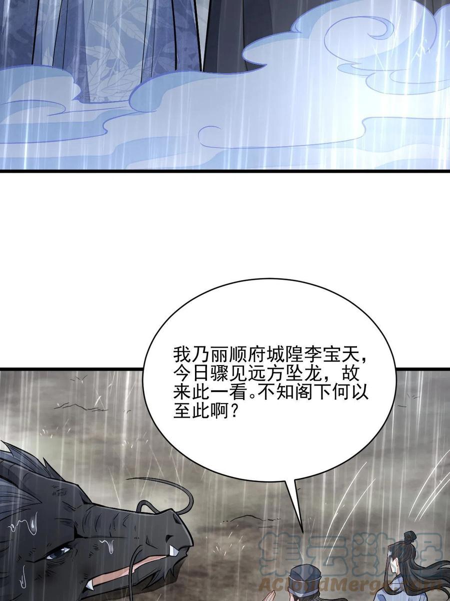 《烂柯棋缘》第129话 第31页