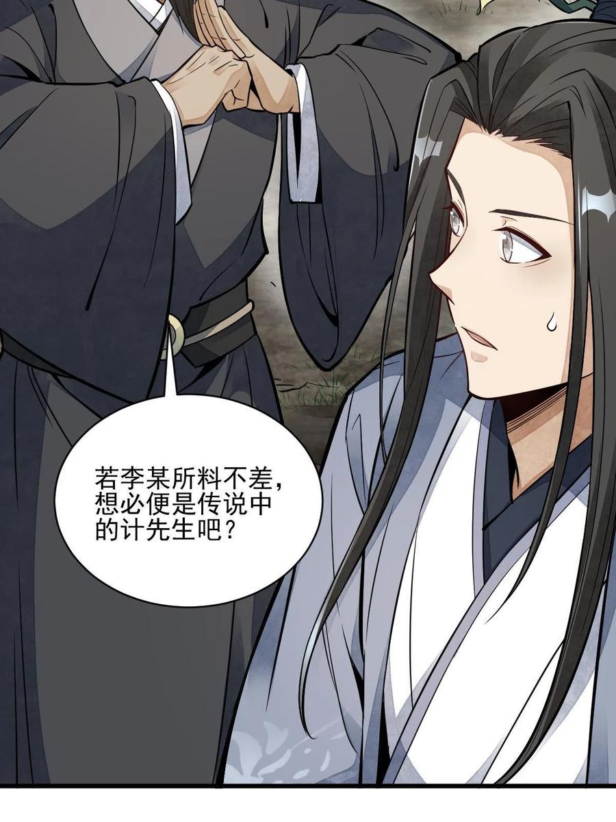 《烂柯棋缘》第129话 第6页