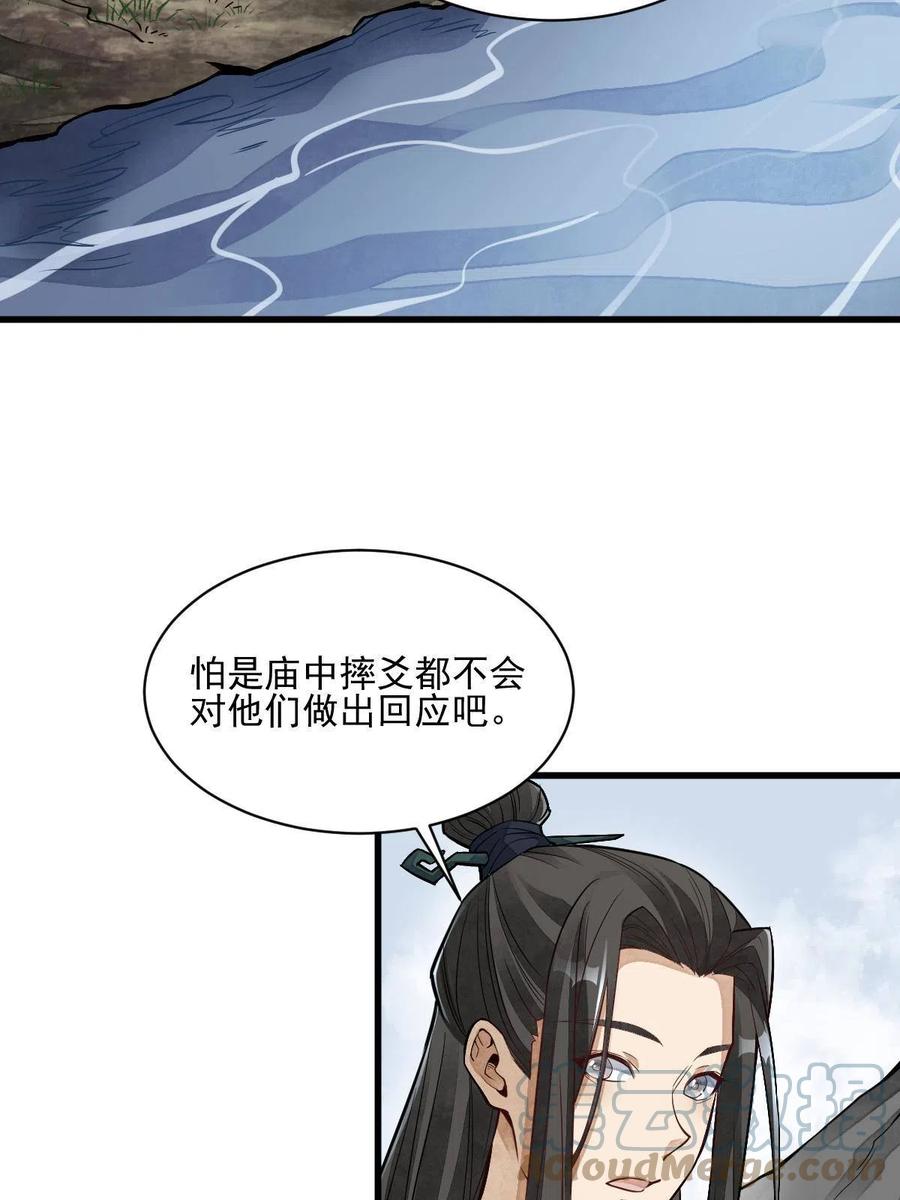 《烂柯棋缘》第129话 第4页