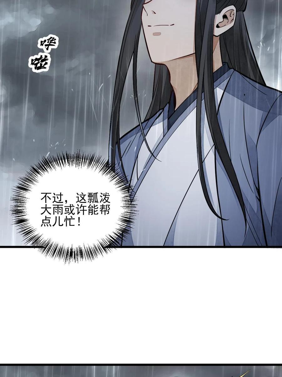 《烂柯棋缘》第129话 第56页