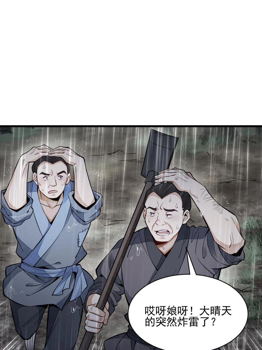 《烂柯棋缘》第129话 第20页