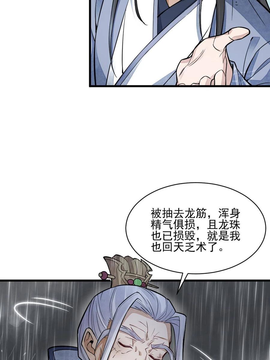 《烂柯棋缘》第130话 第23页
