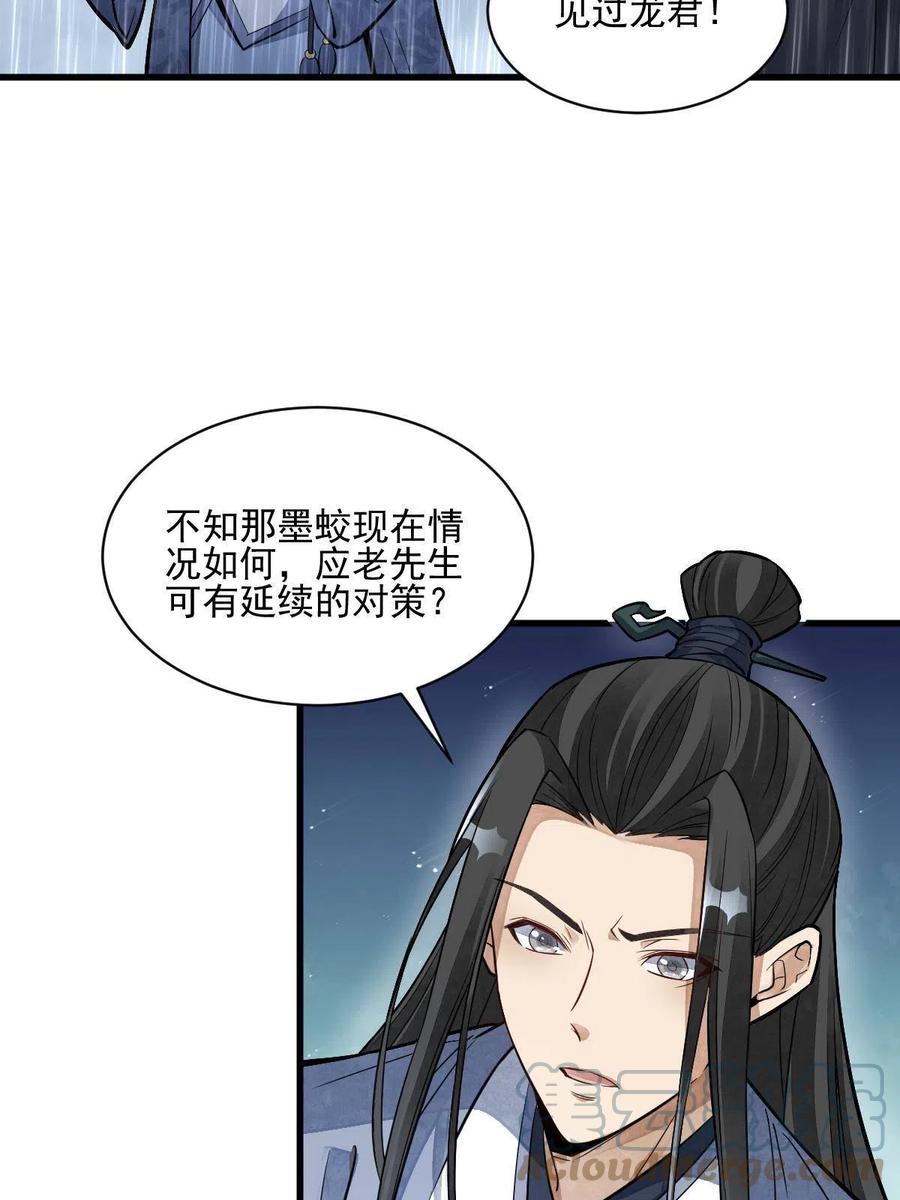 《烂柯棋缘》第130话 第22页