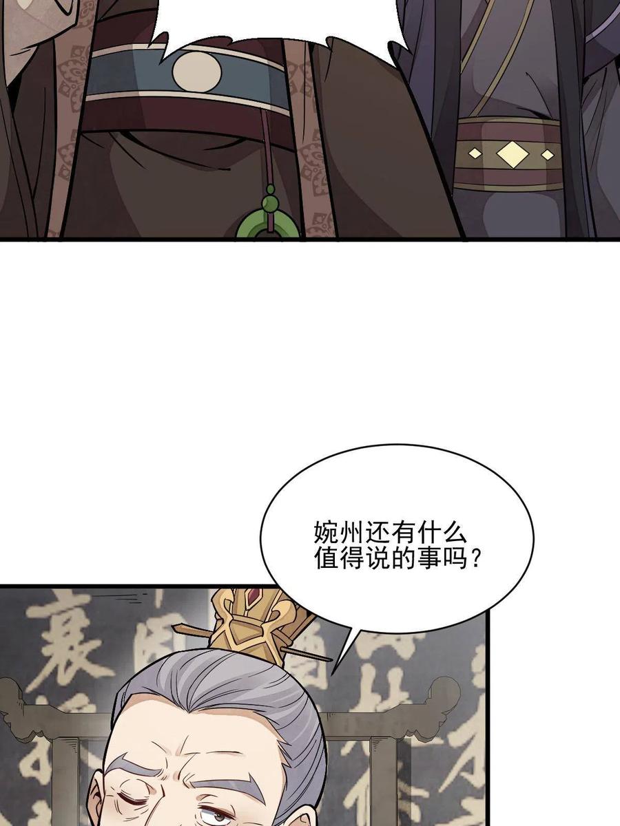 《烂柯棋缘》第130话 第45页