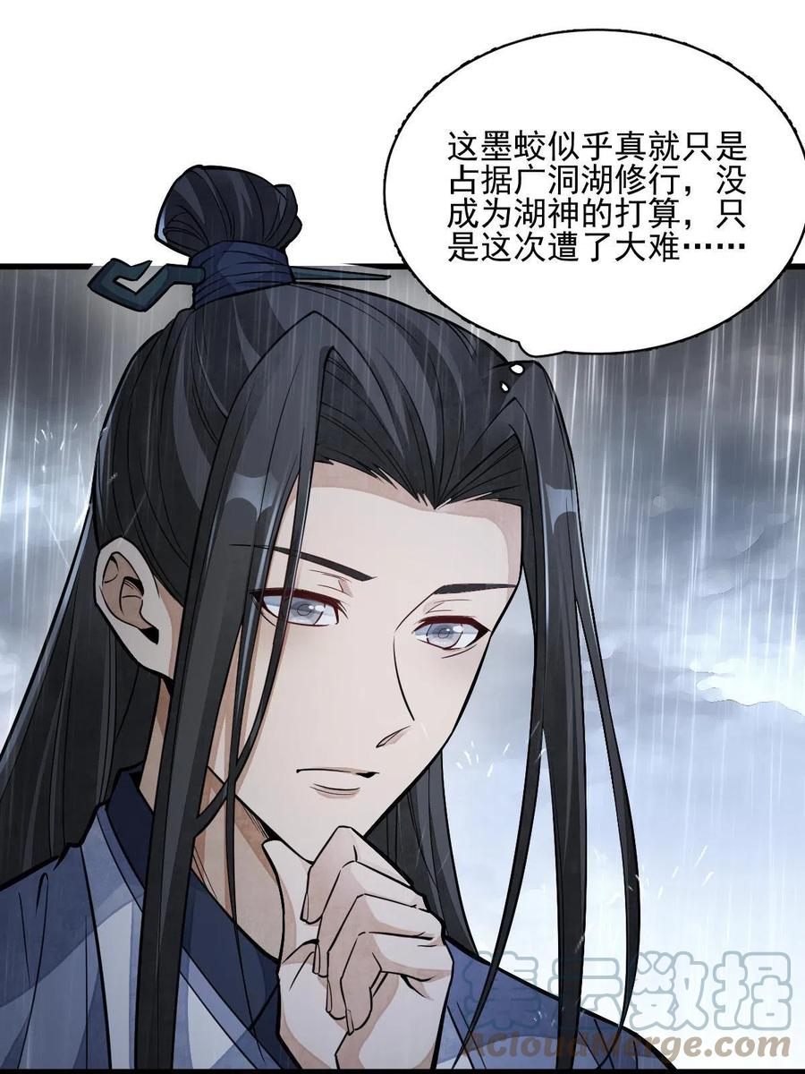 《烂柯棋缘》第130话 第13页