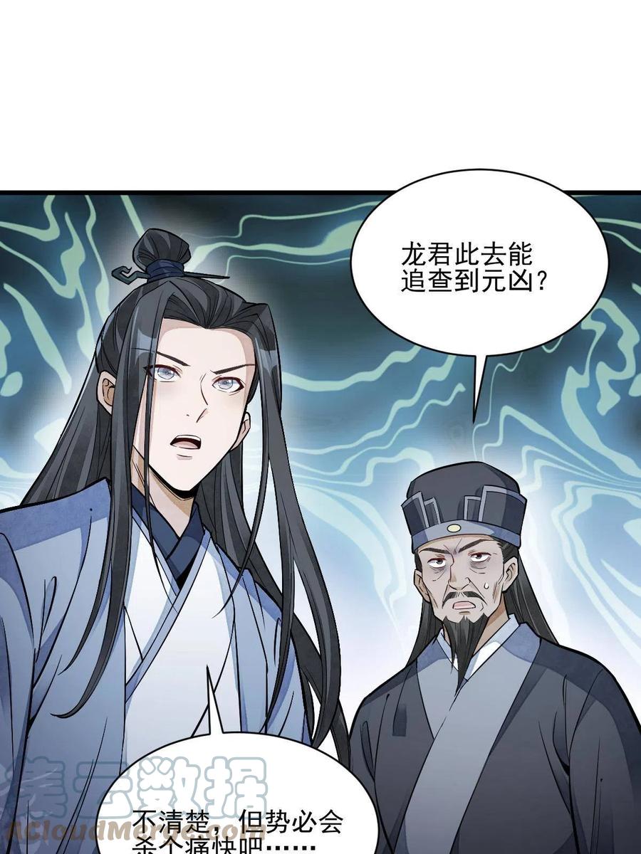 《烂柯棋缘》第130话 第34页