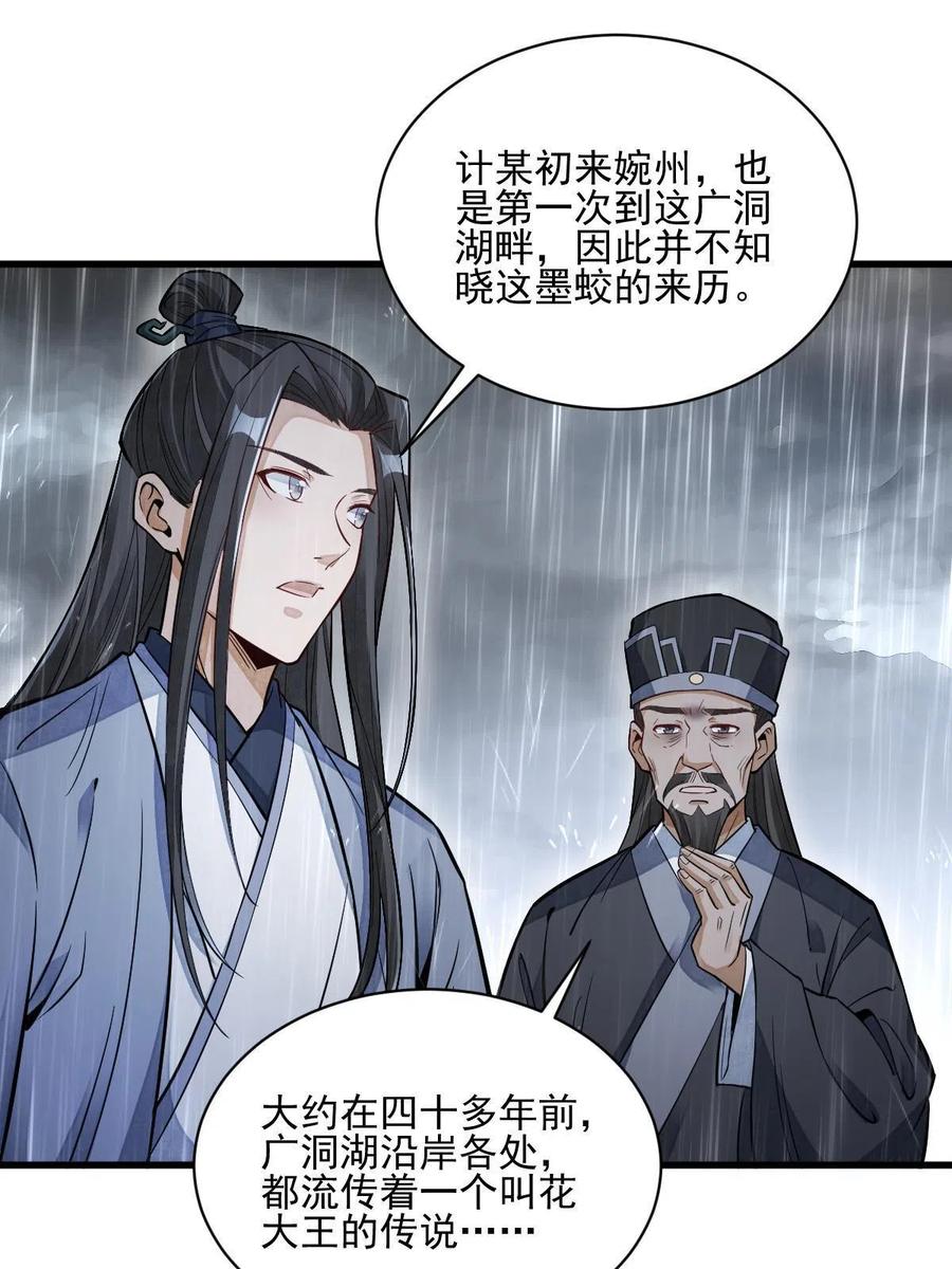 《烂柯棋缘》第130话 第6页