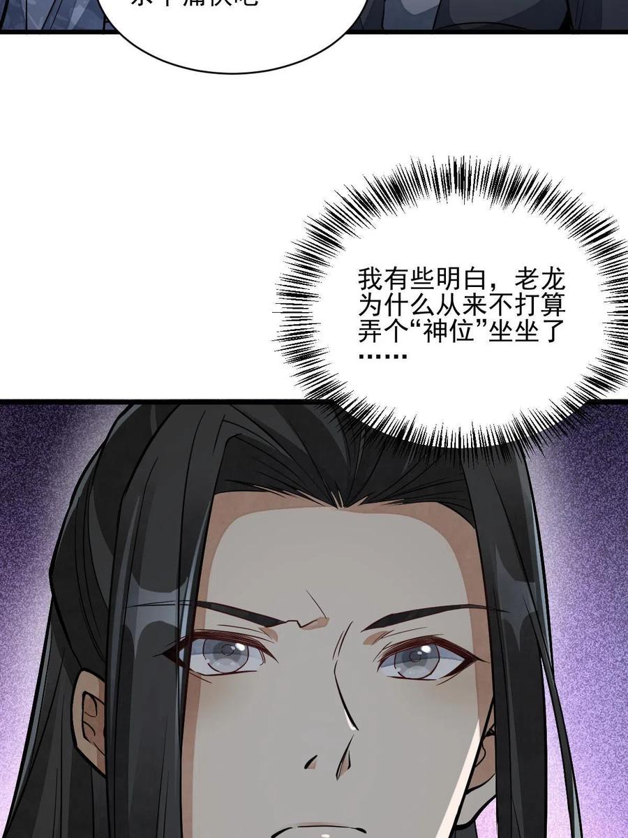 《烂柯棋缘》第130话 第35页