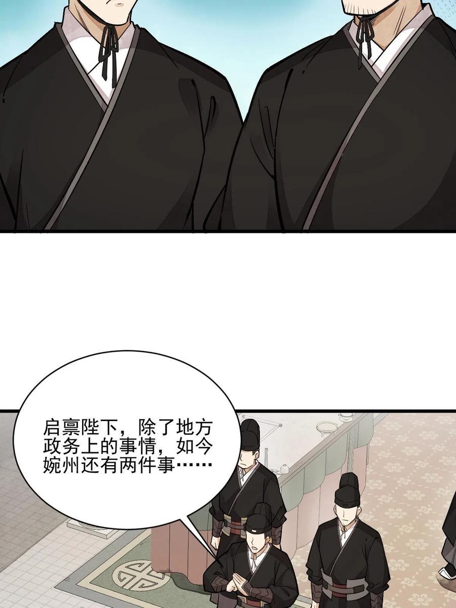 《烂柯棋缘》第130话 第47页