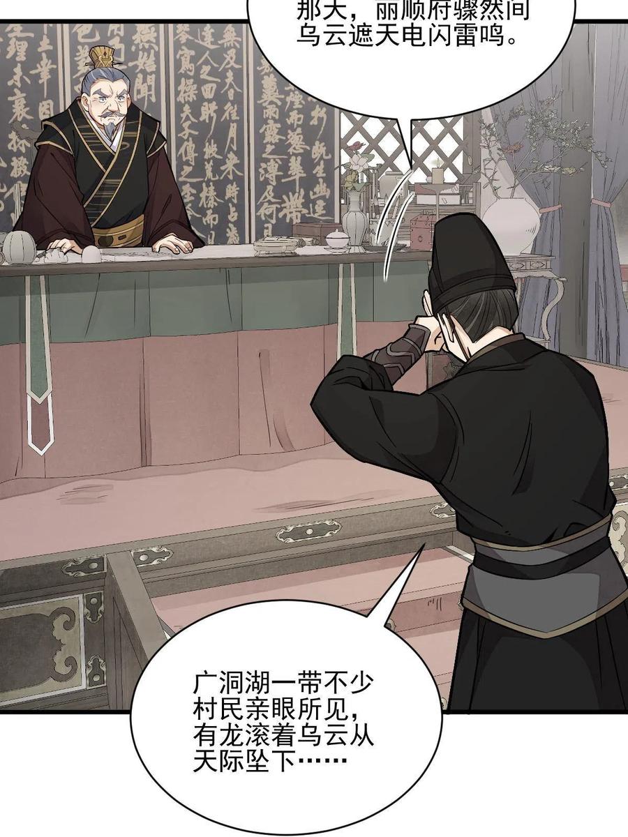 《烂柯棋缘》第130话 第54页