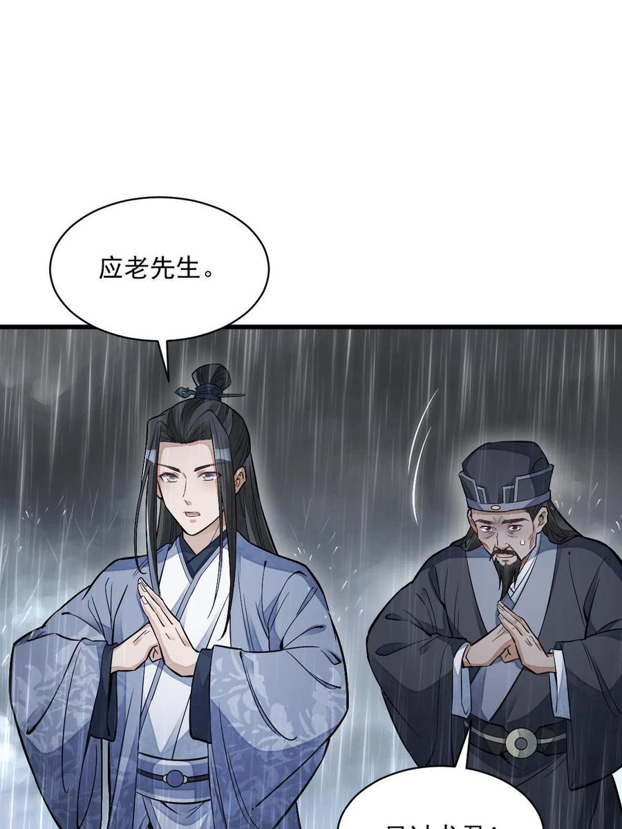 《烂柯棋缘》第130话 第21页