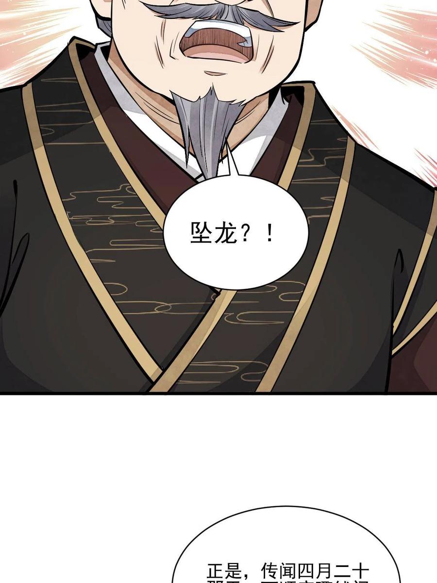 《烂柯棋缘》第130话 第53页