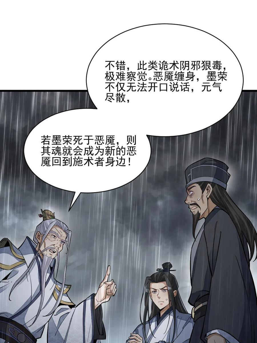 《烂柯棋缘》第130话 第27页
