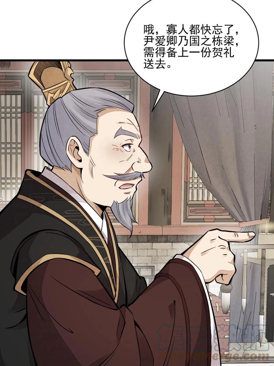 《烂柯棋缘》第130话 第49页