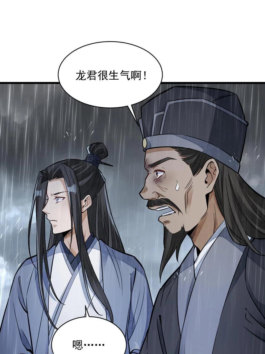 《烂柯棋缘》第130话 第18页