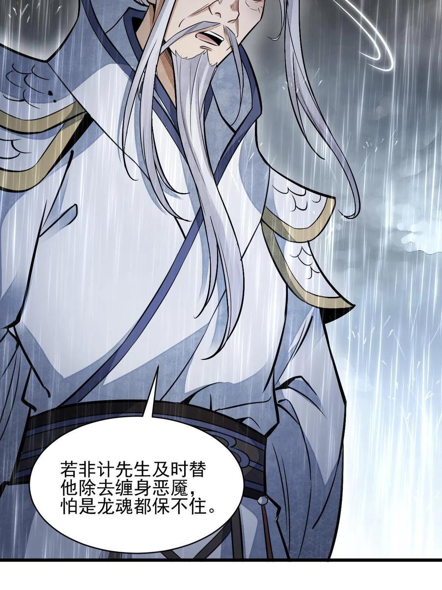 《烂柯棋缘》第130话 第24页