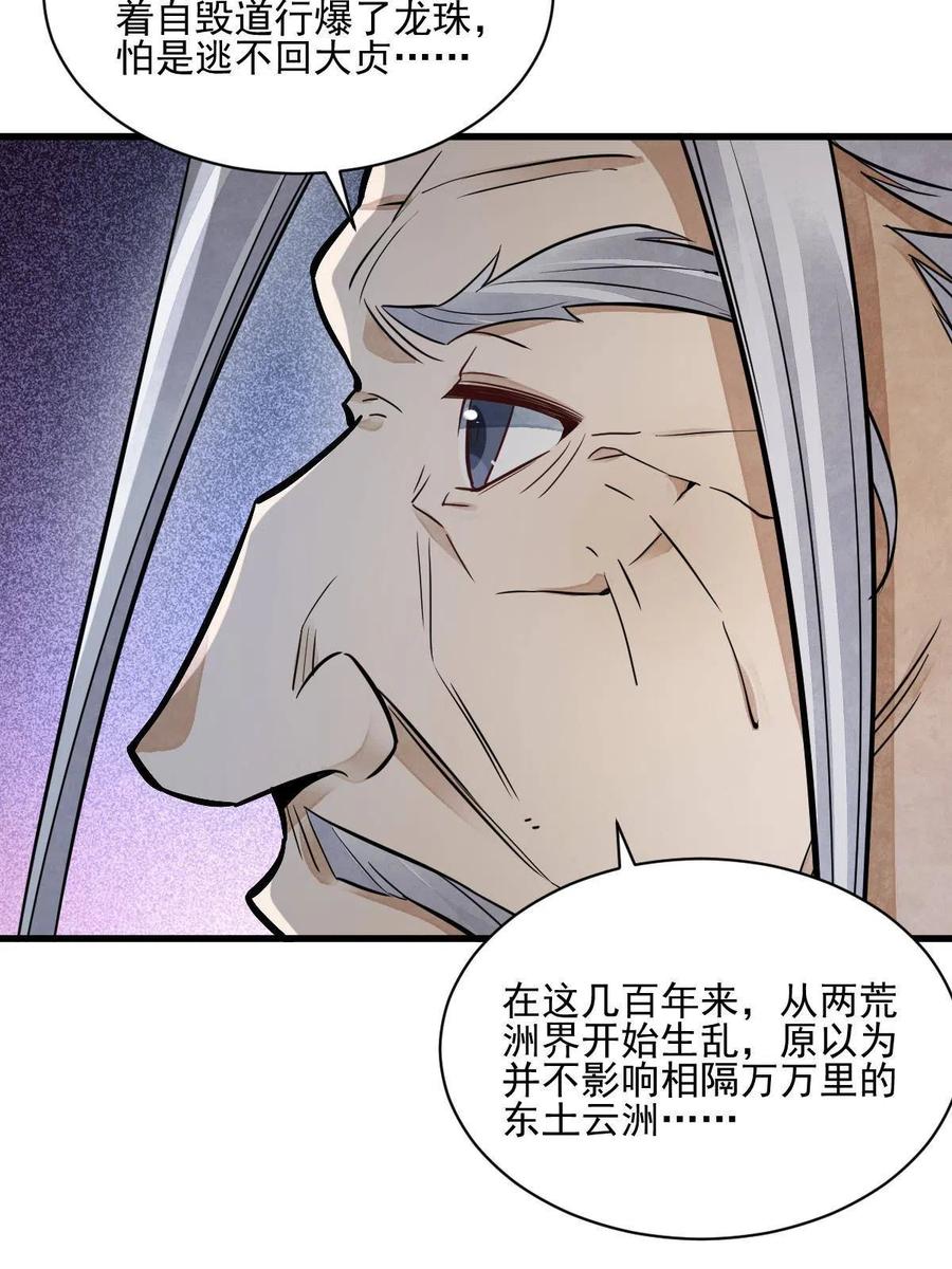 《烂柯棋缘》第130话 第30页