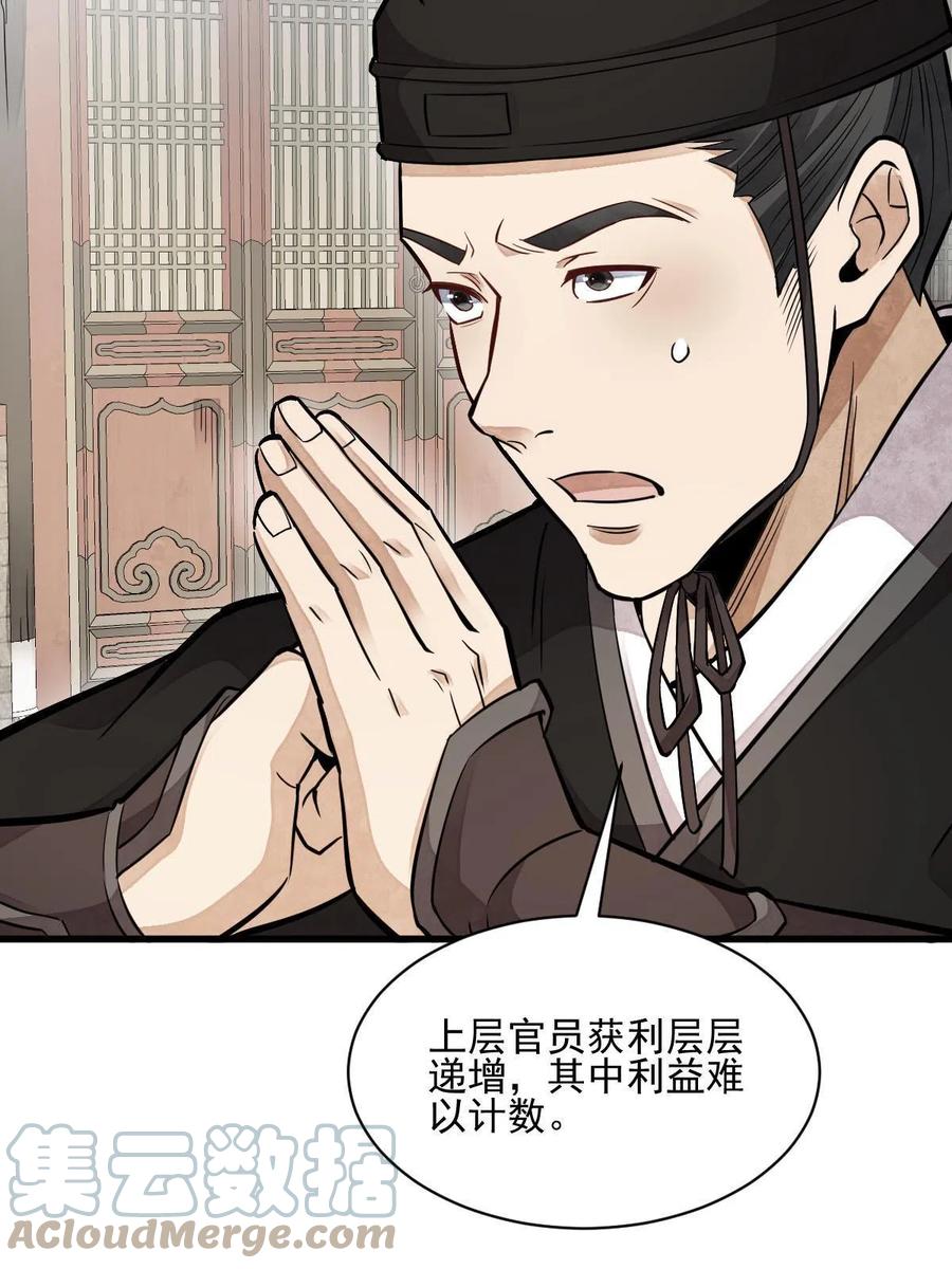 《烂柯棋缘》第130话 第43页